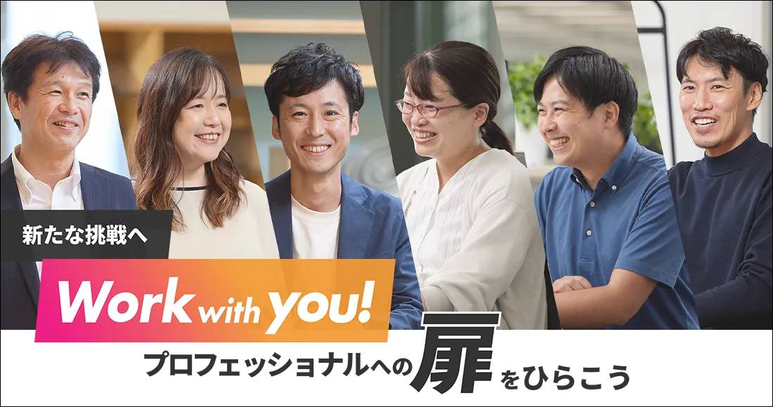 経験者採用