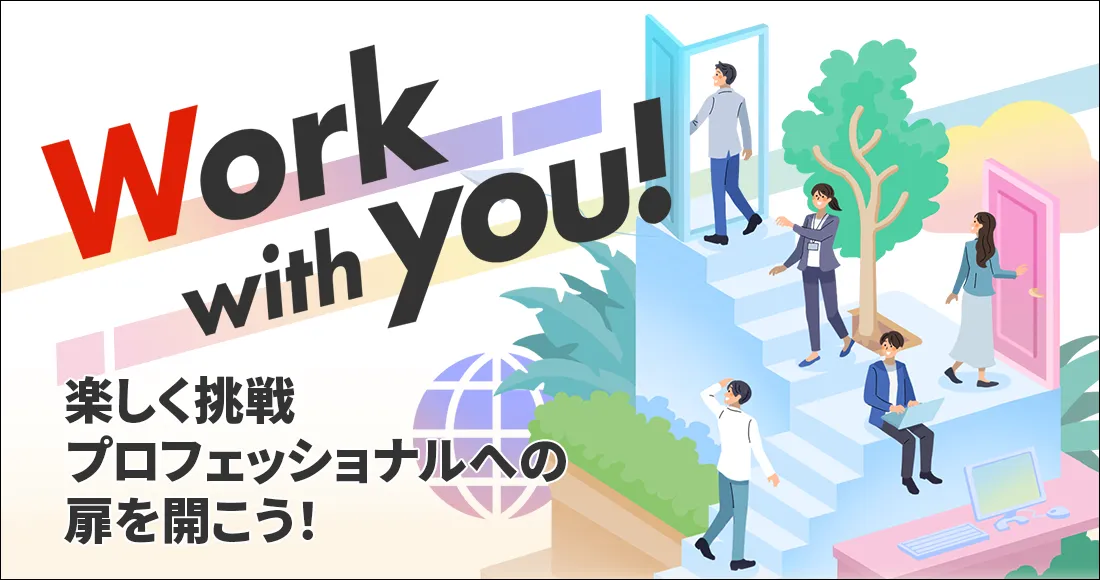 新卒採用